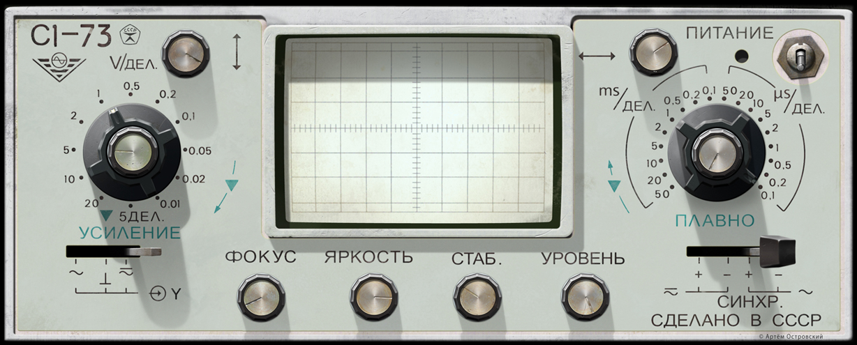 Осцилограф С1-73