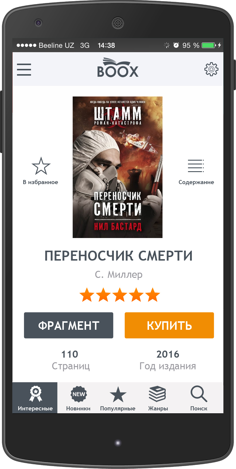 Мобильное приложение Boox