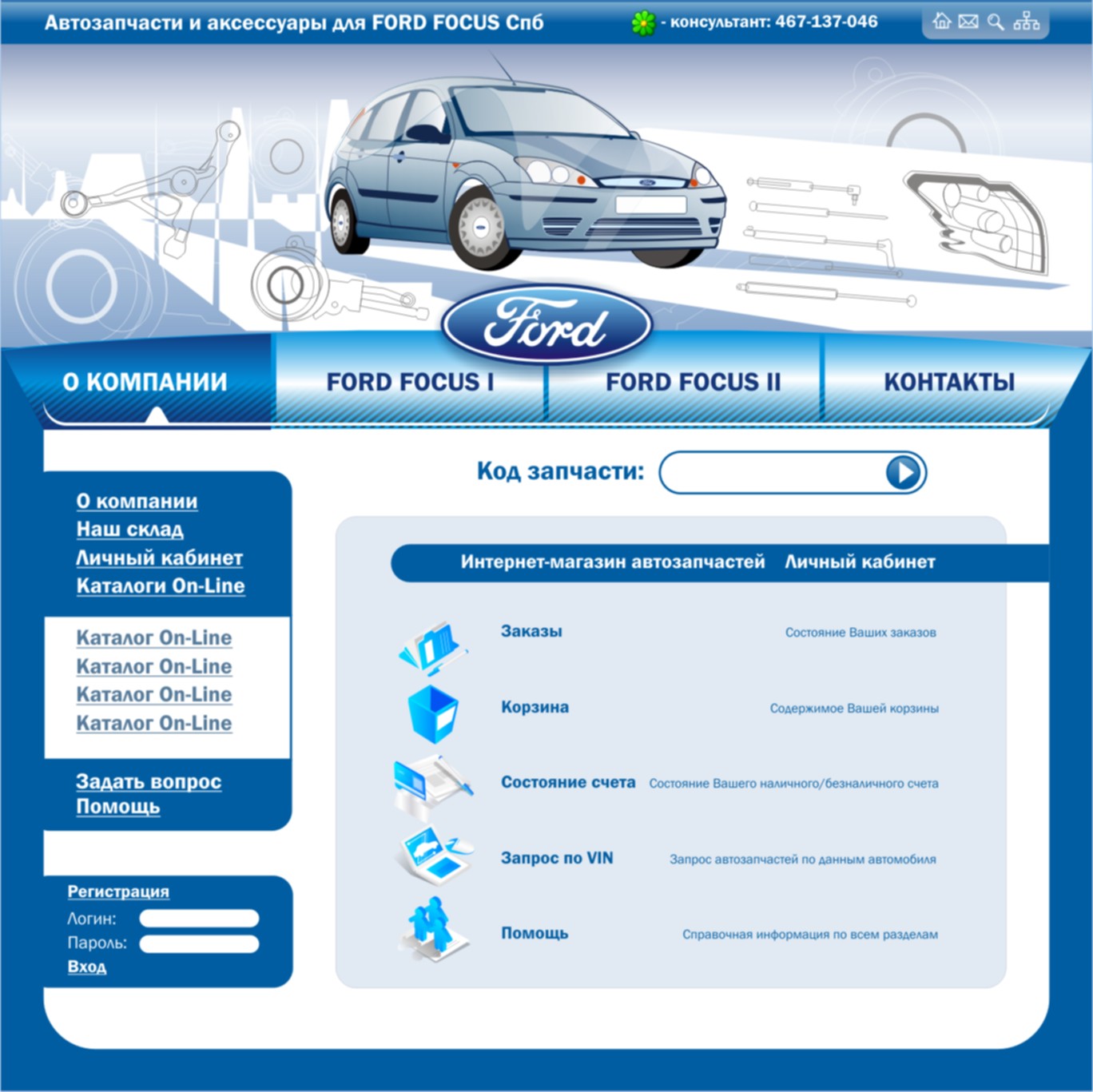 Разработка дизайна сайта для интернет сагазина фирменных автозапчастей