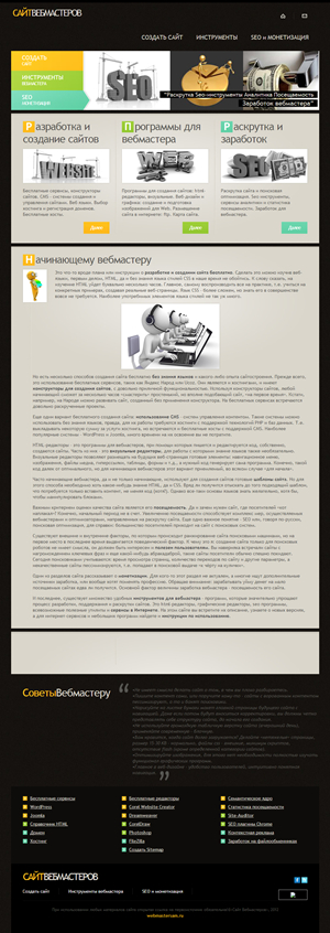 Сайт Вебмастеров