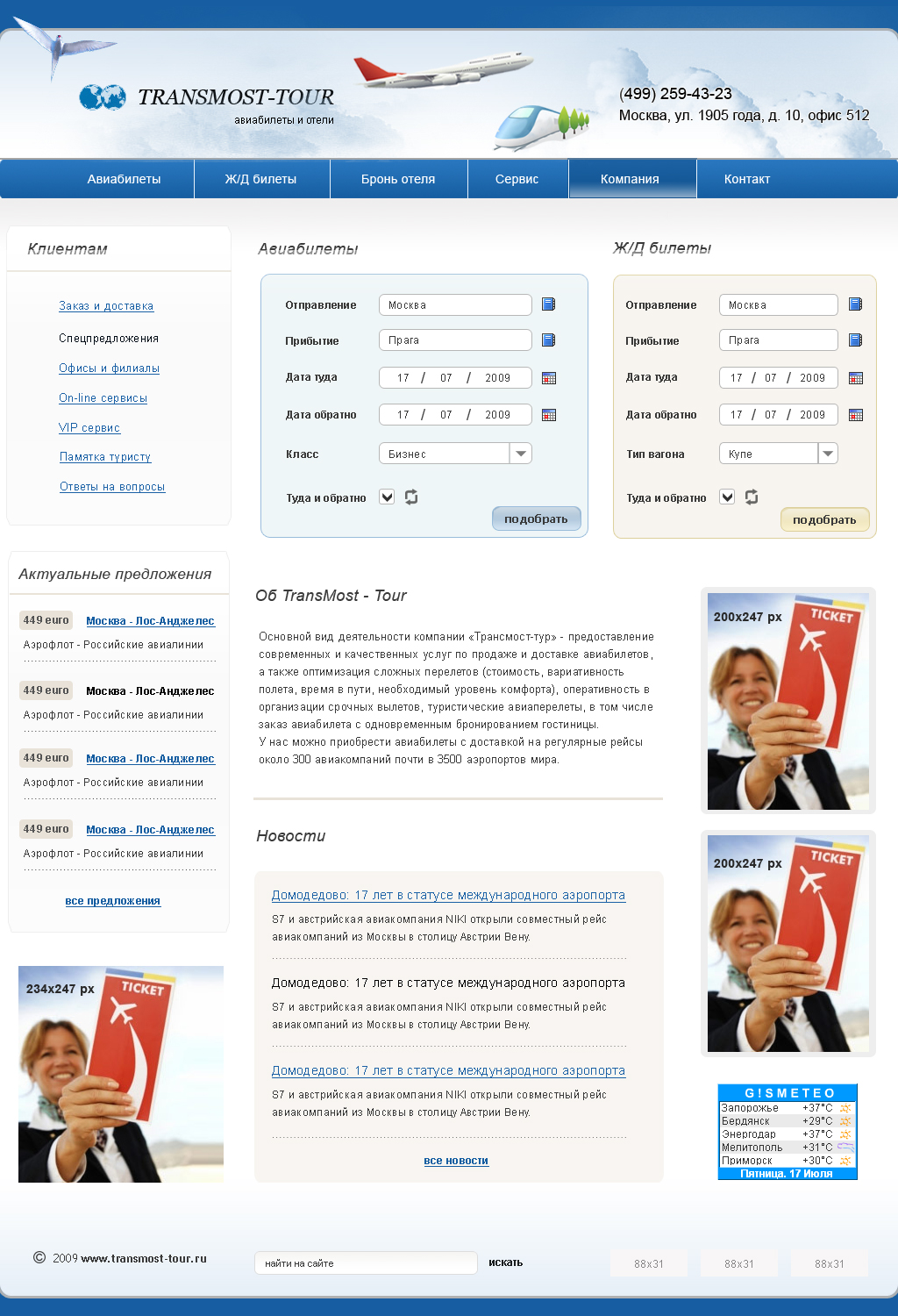 Сайт портал TRANSMOST-TOUR