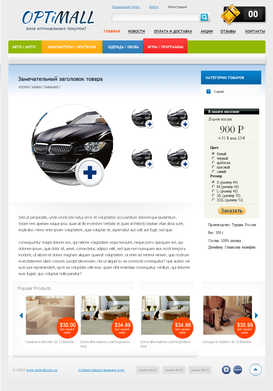 Optimall #product item view page