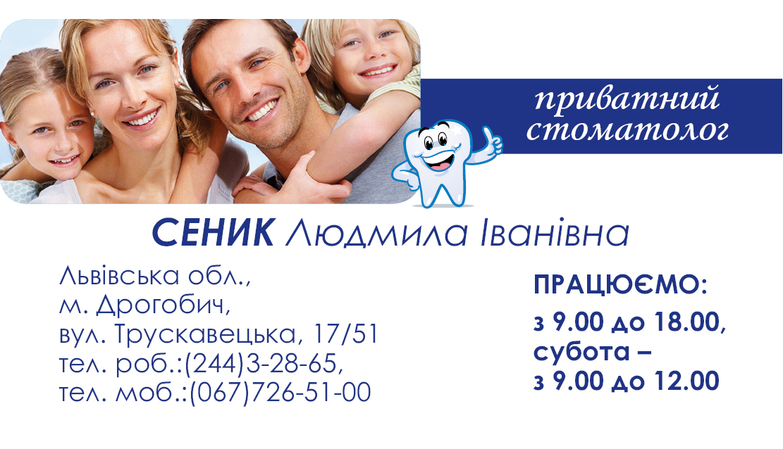 візитка "Стоматолог"