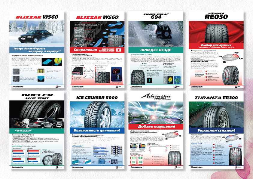 Рекламные листовки Brigestone для Автосалона. Август 2008.