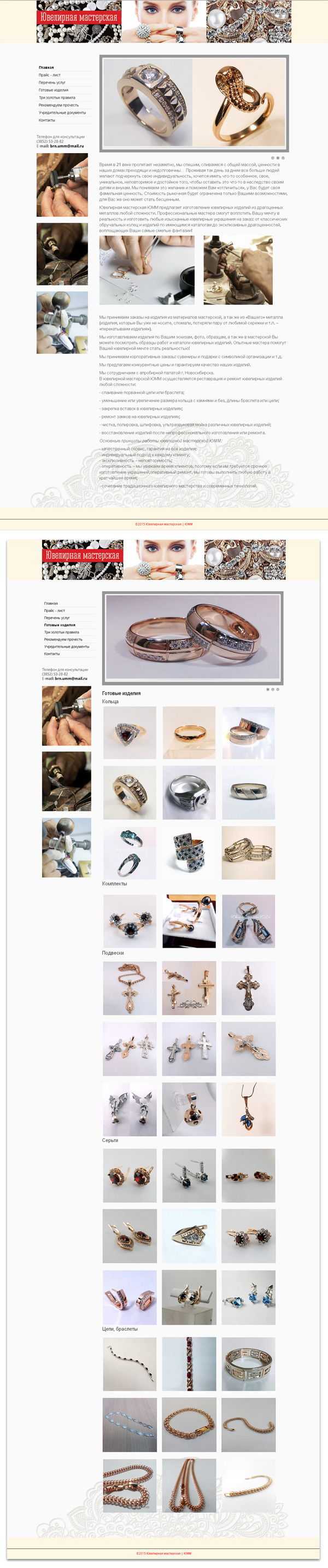 Сайт «под ключ» для ювелирной мастерской