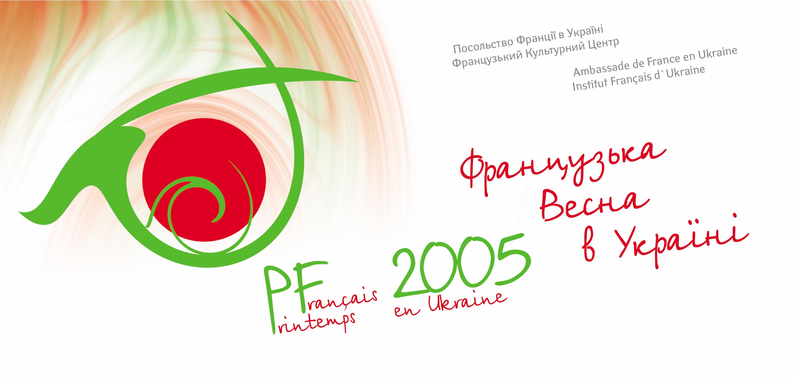 Пригласительный.  &quot;Французская весна&quot; 2005