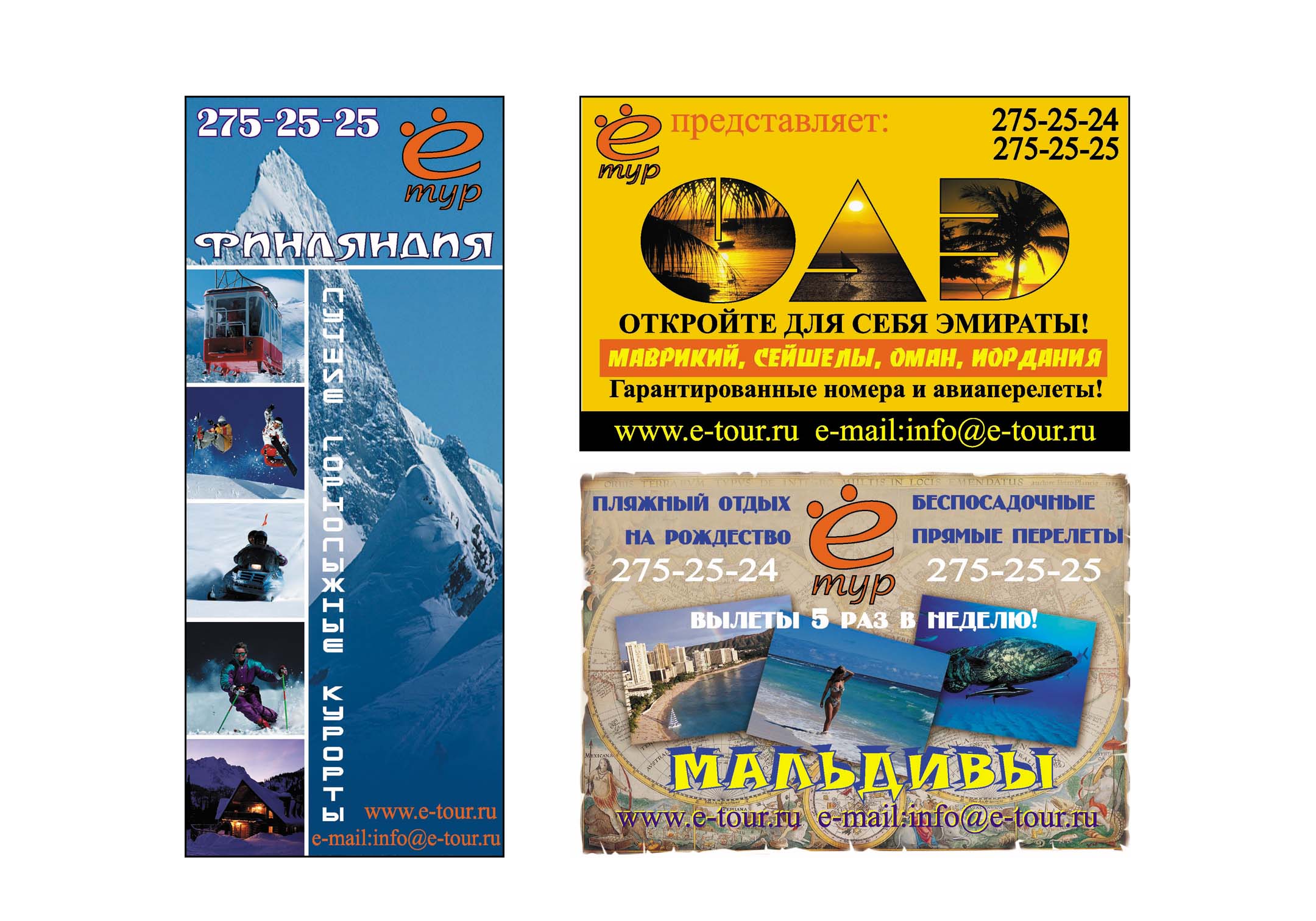 макеты в пресу для туристической компании