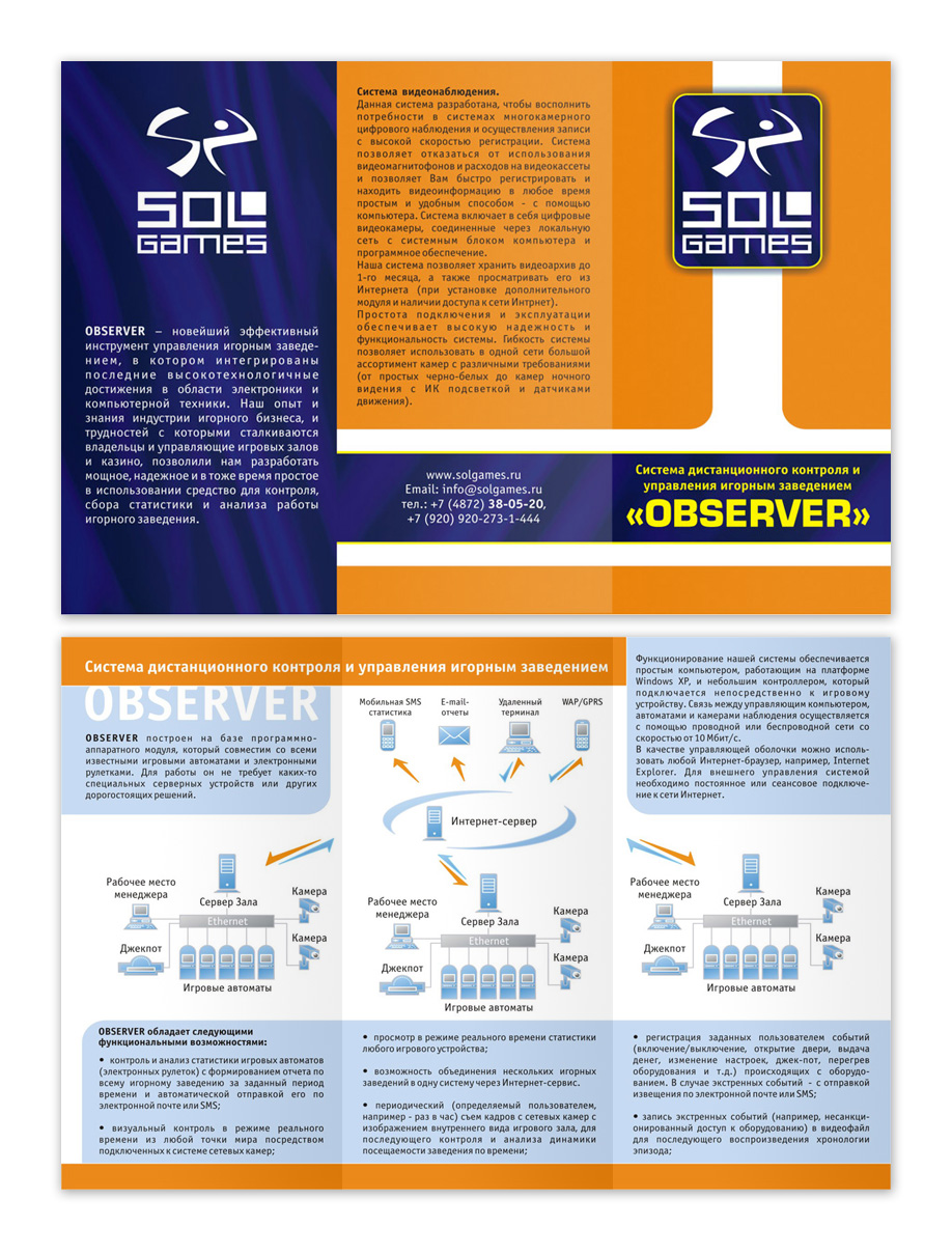 Буклет для компании «SolGames»