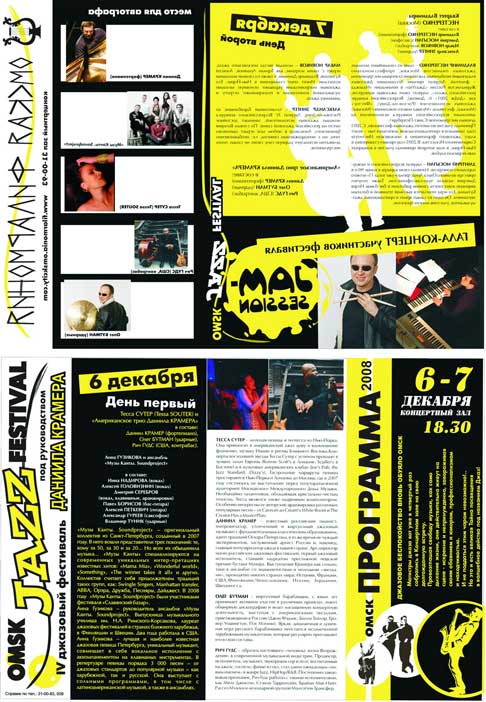 Буклет на джазовый фестиваль