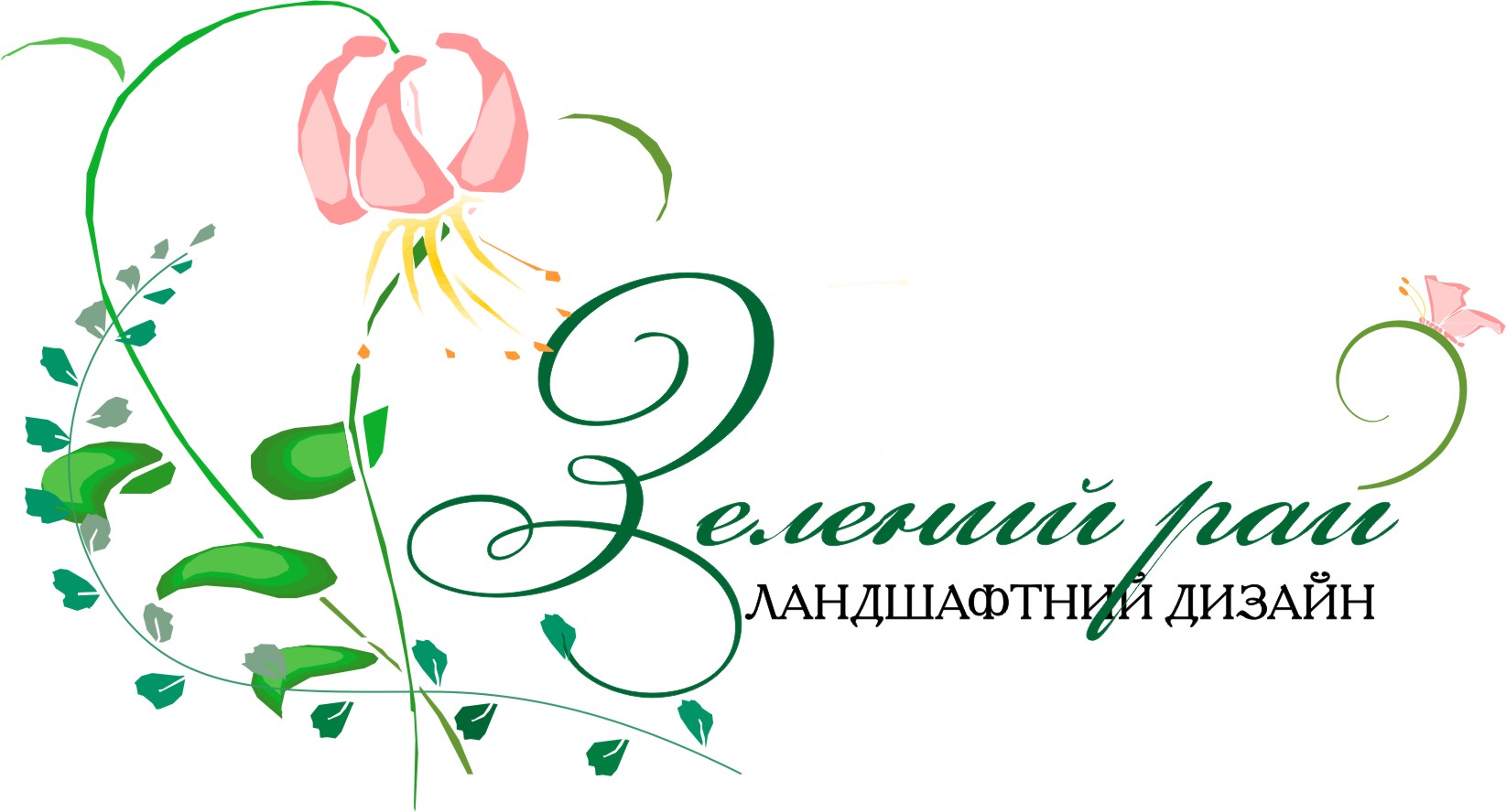 Логотип фирмы по ландшафтному дизайну