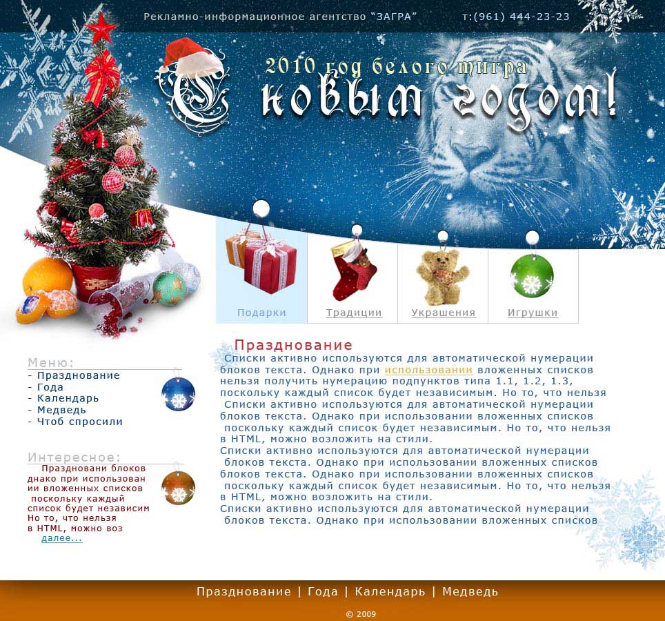 Новогодняя