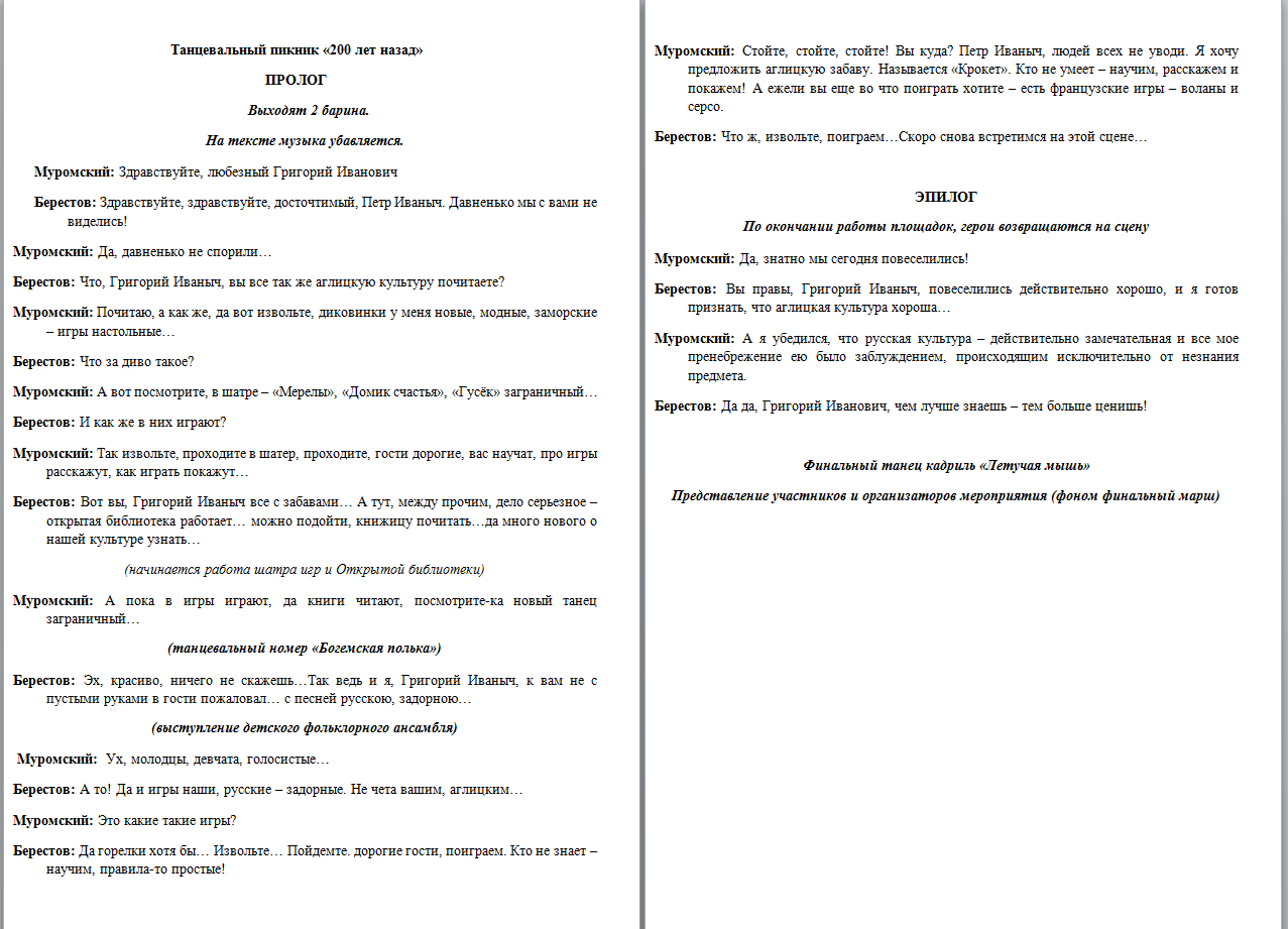 Праздник в городском парке "Танцевальный пикник"