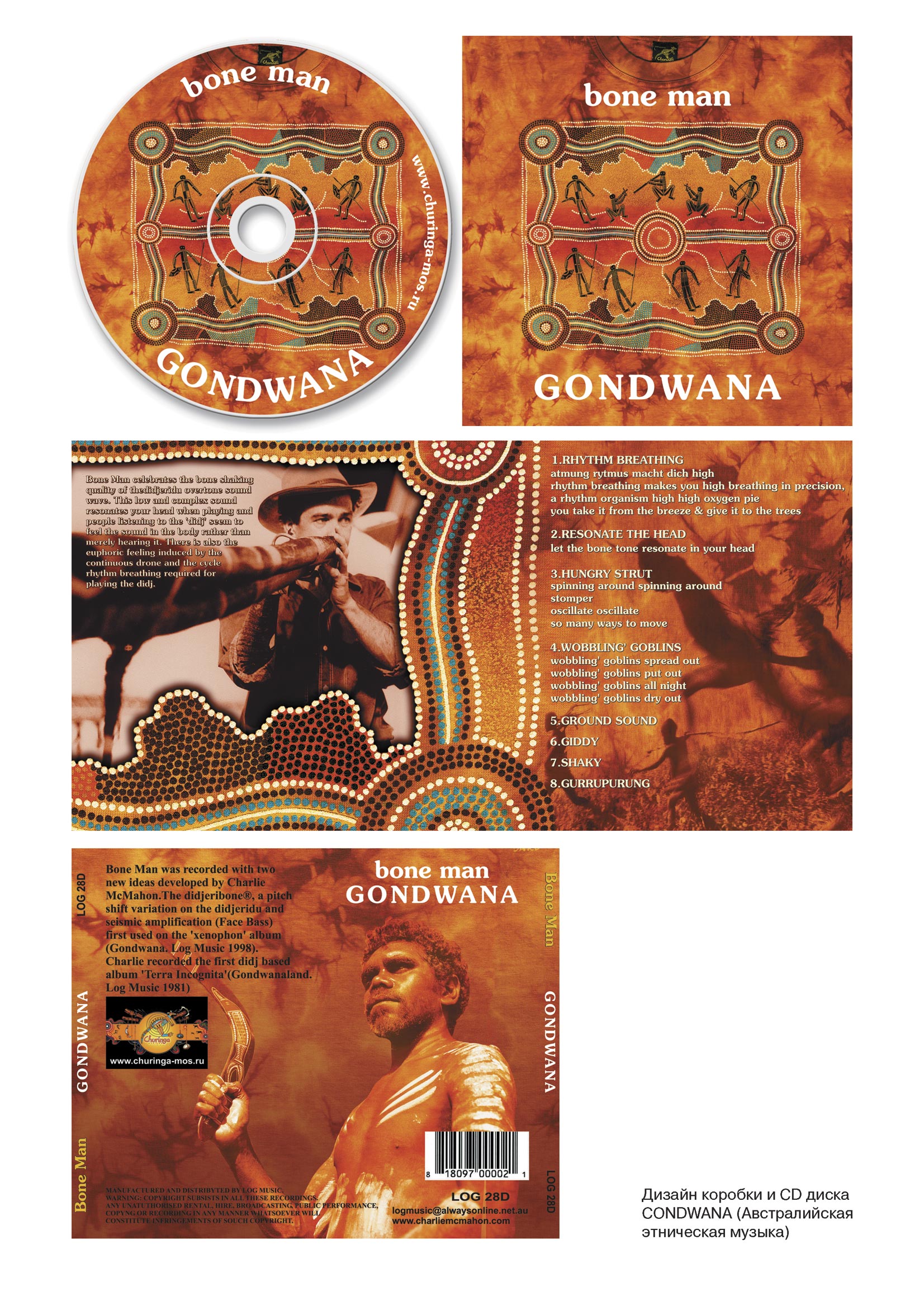 Дизайн коробки и CD CONDWANA (Австралийская этническая музыка)