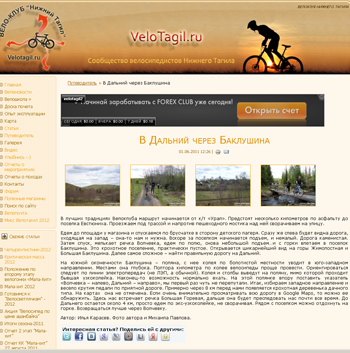 Сайт велоклуба