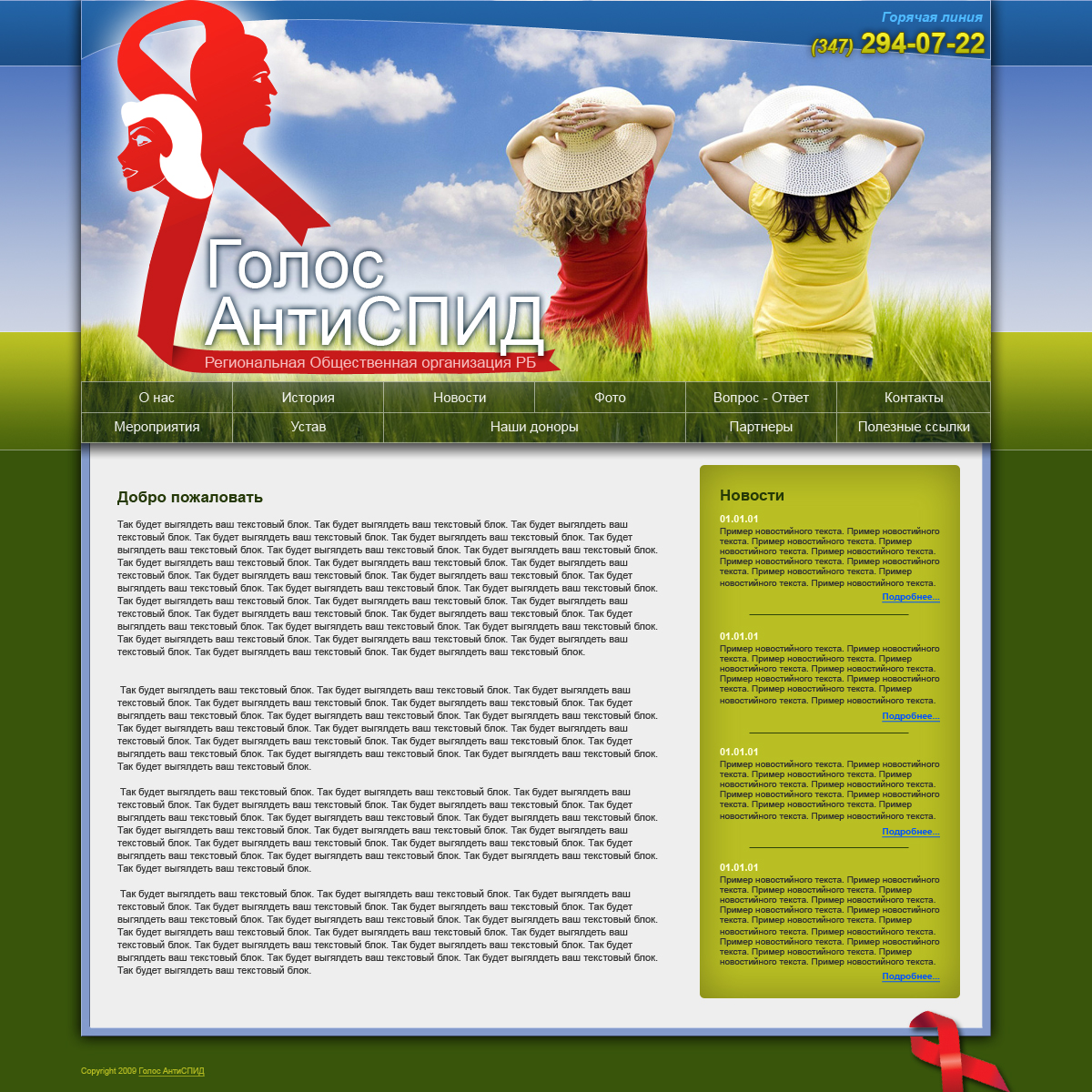 Общественная организация "Голос АнтиСПИД"