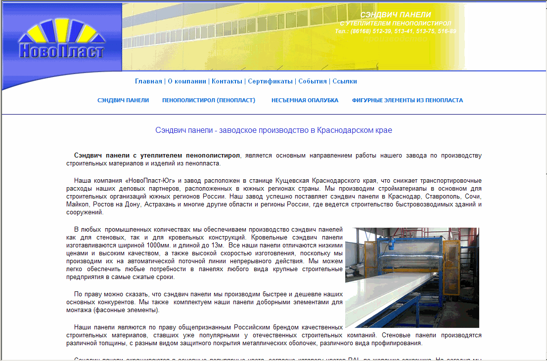 ООО НовоПласт-Юг