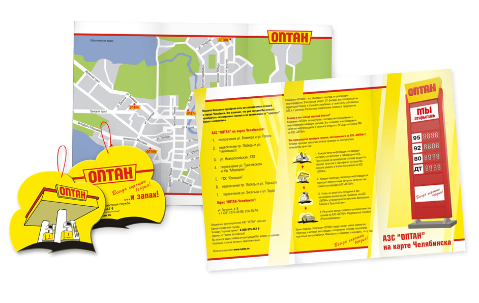 полиграфическая продукция для АЗС "ОПТАН"