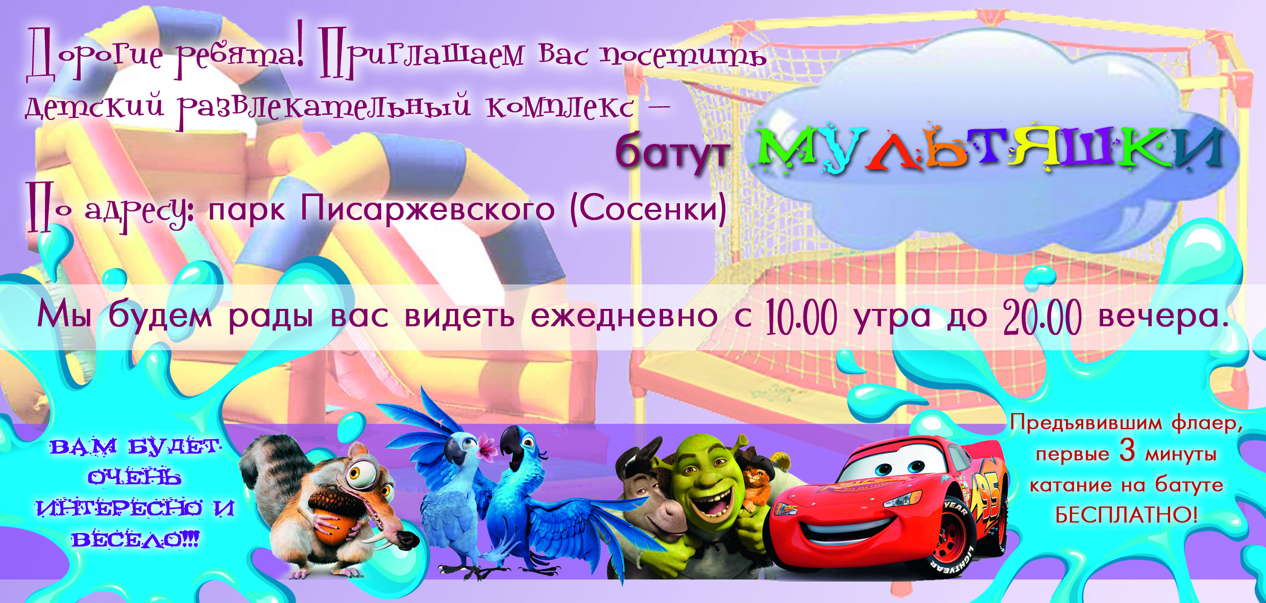 флаер_батут