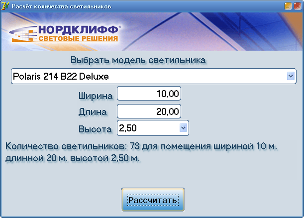 Калькулятор светильников