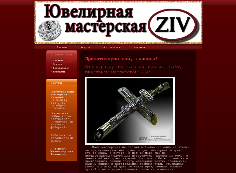 Ювелирная мастерская &quot;ZIV&quot;- изготовление ювелирных изделий