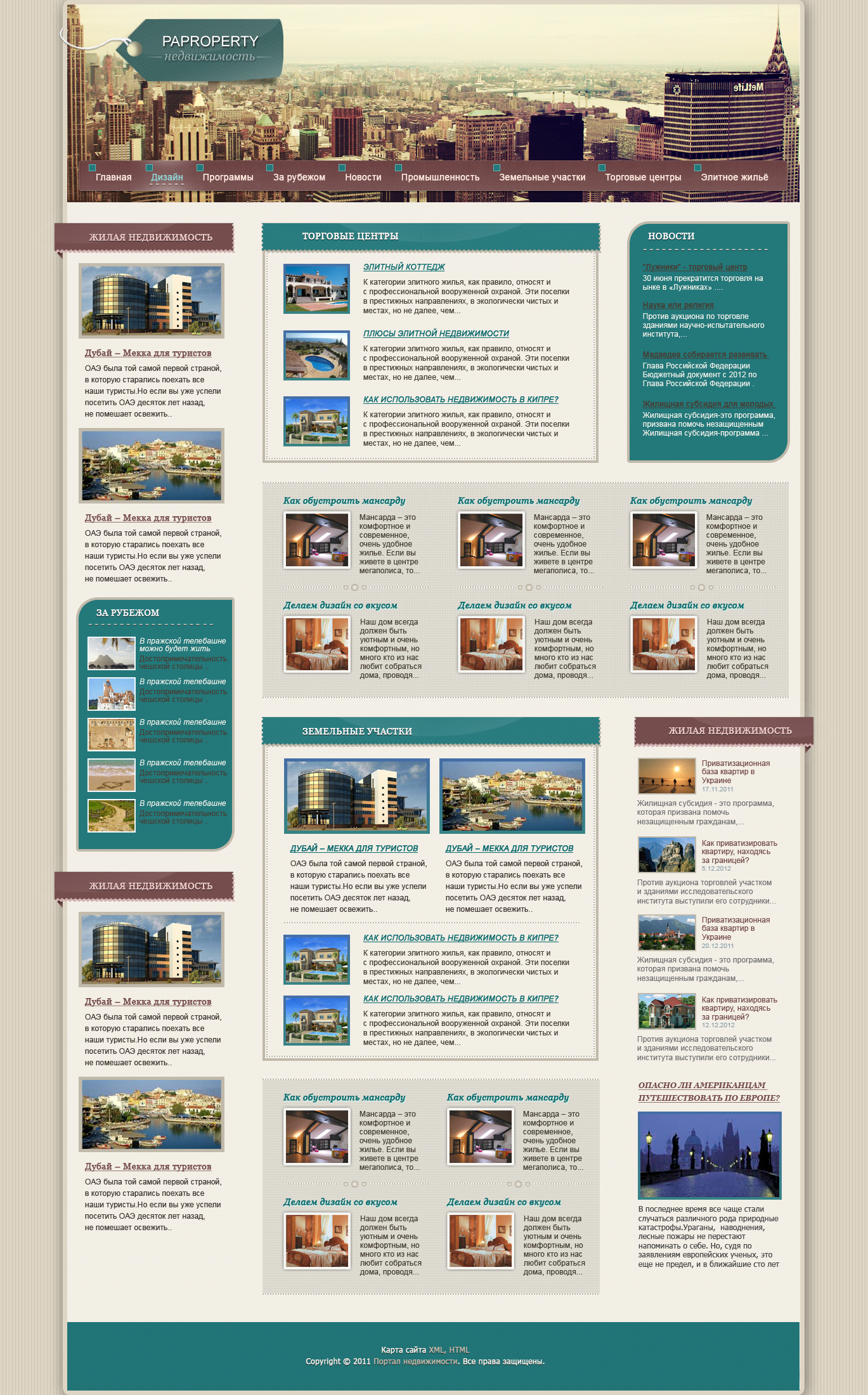 Портал о недвижимости