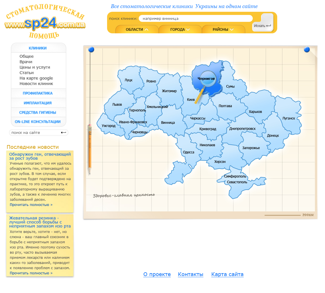 Стоматологические клиники Украины