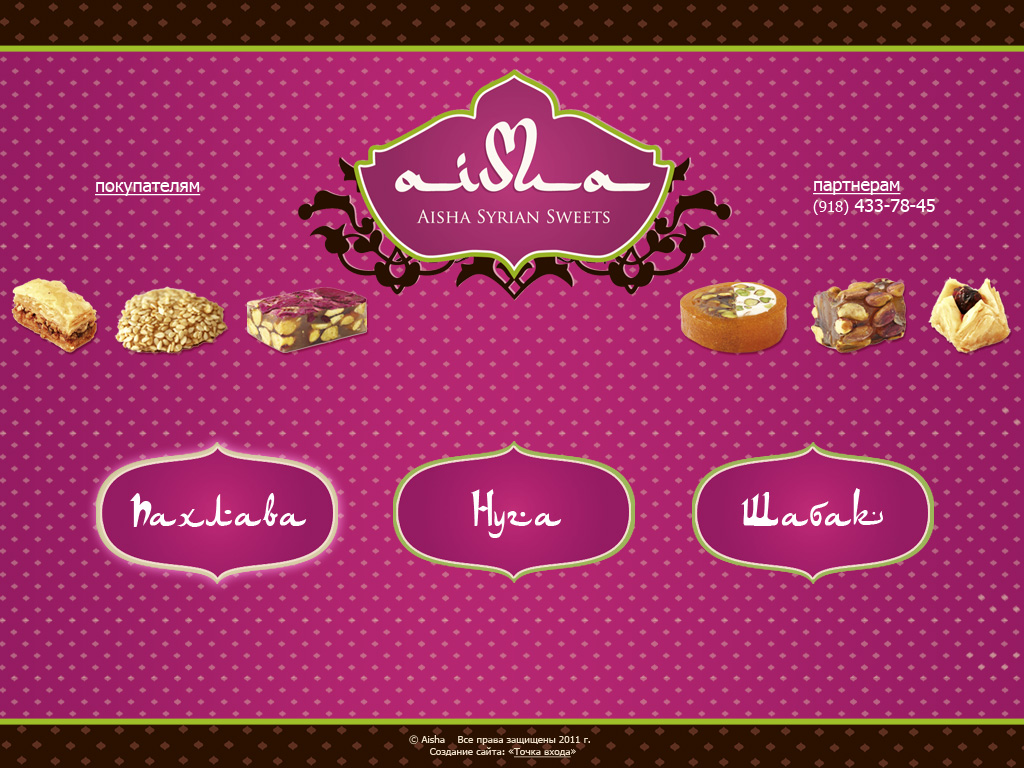 Восточные сладости Aisha