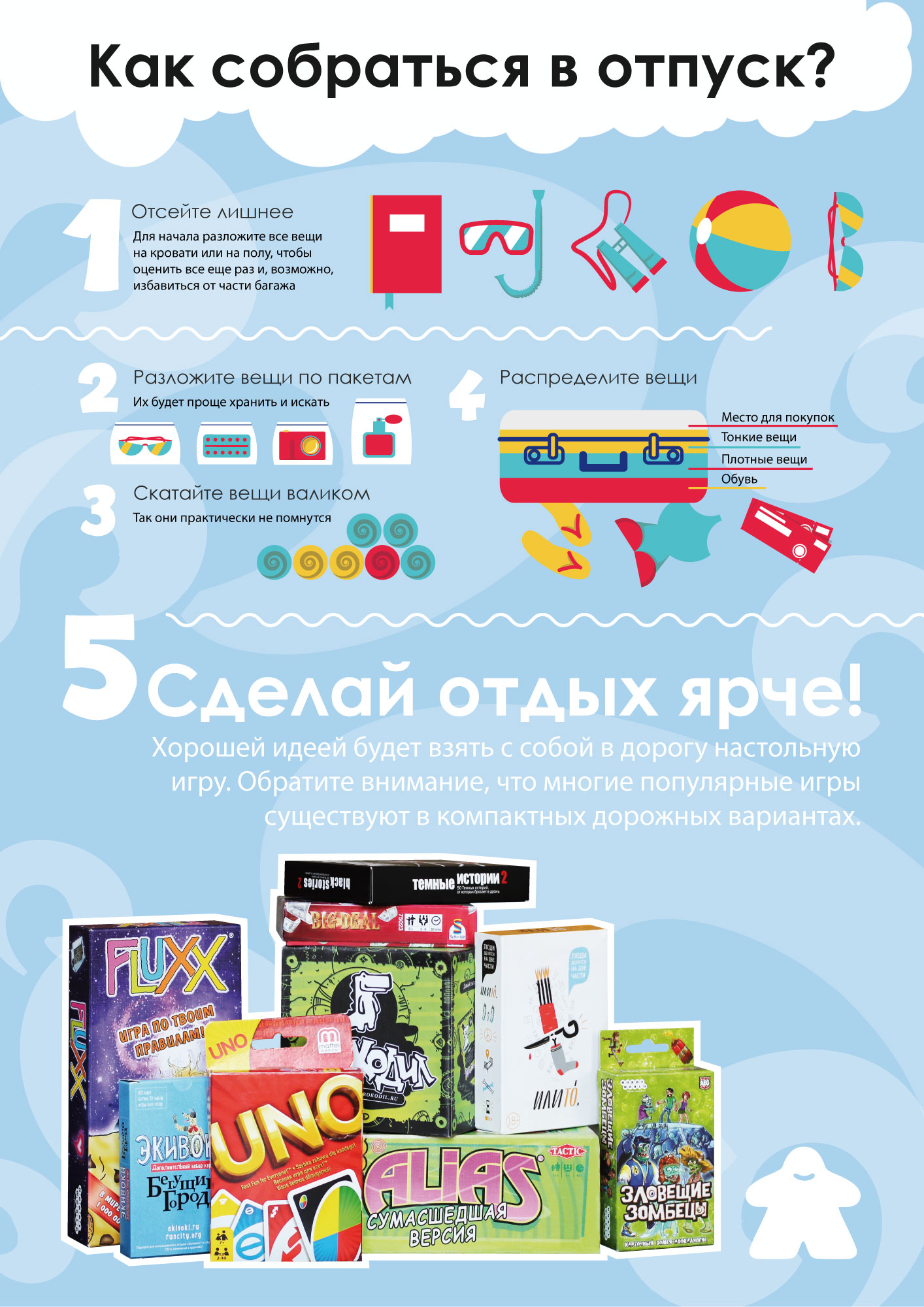 Плакат "Игры в дорогу"