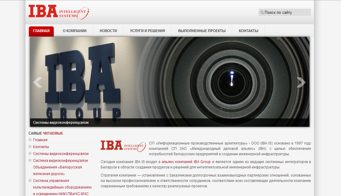 Корпоративный сайт IBAIS