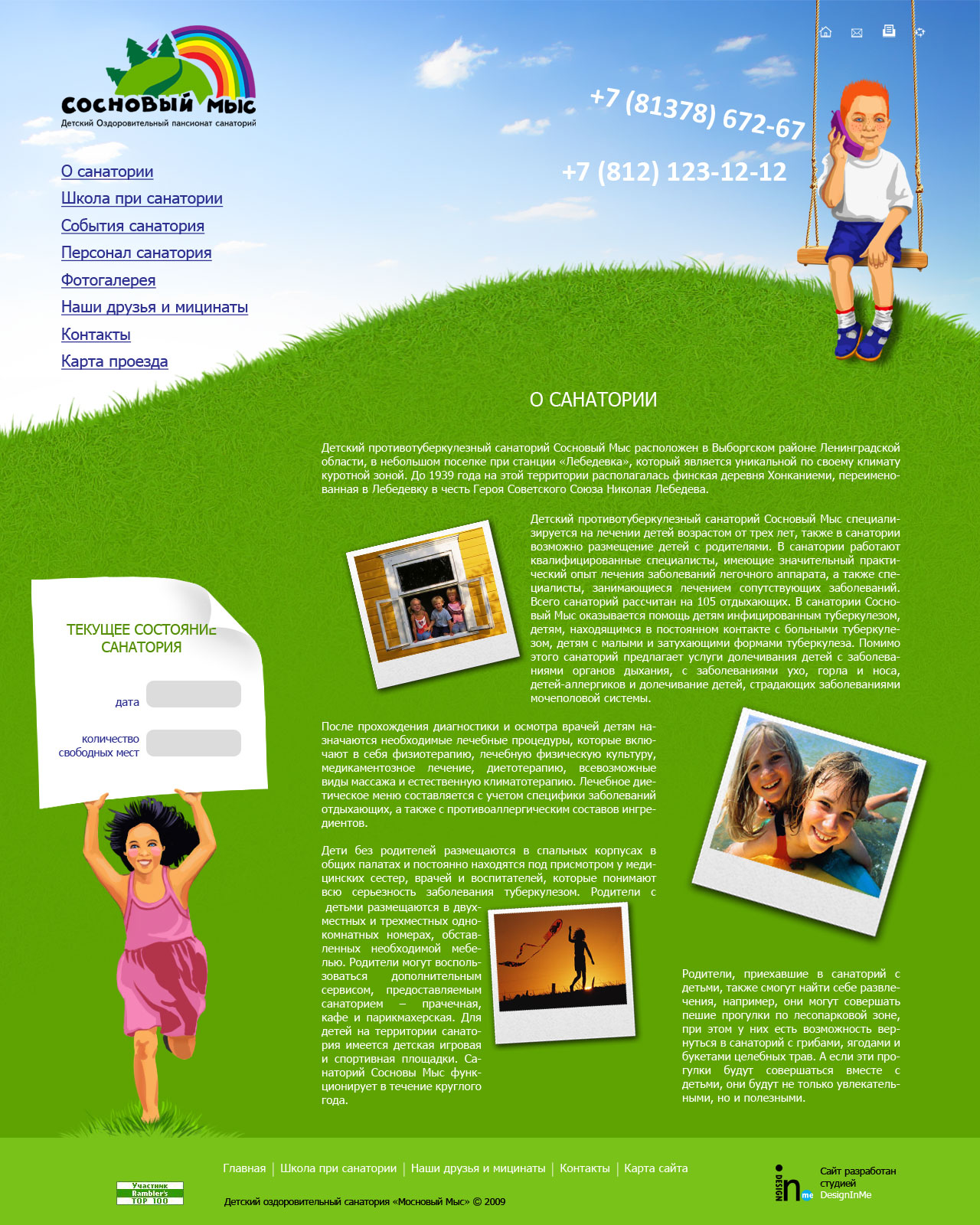 Сосновый мыс