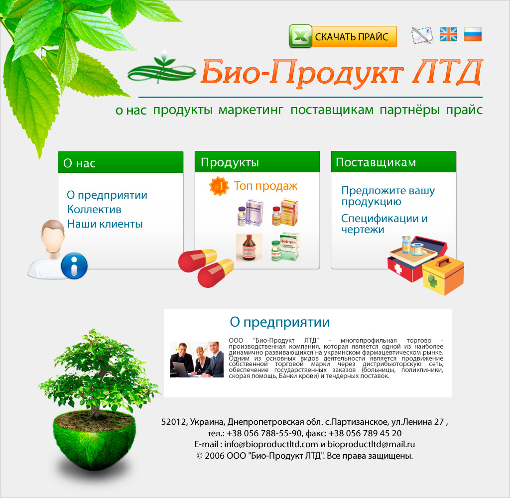 редизайн bioproductltd