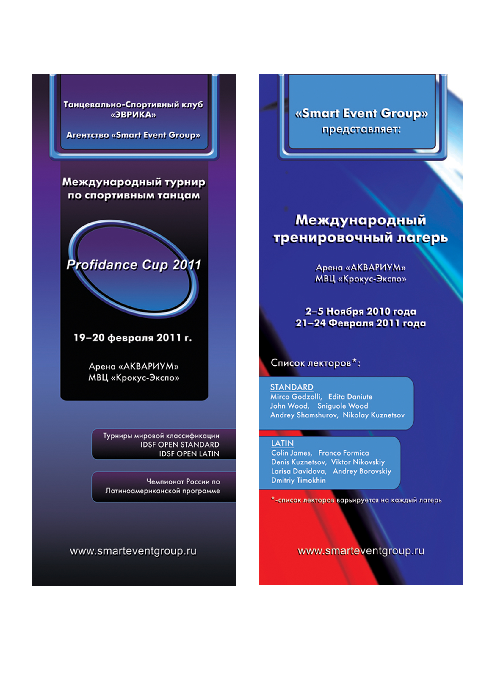 Стенды для компании "Смарт Эвент Груп"