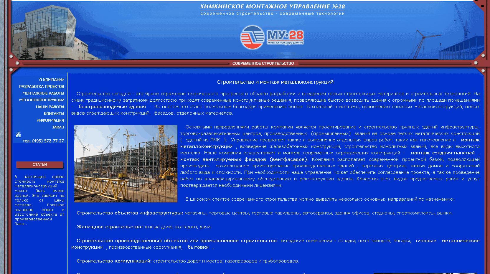 ЗАО "Химки МУ-28"