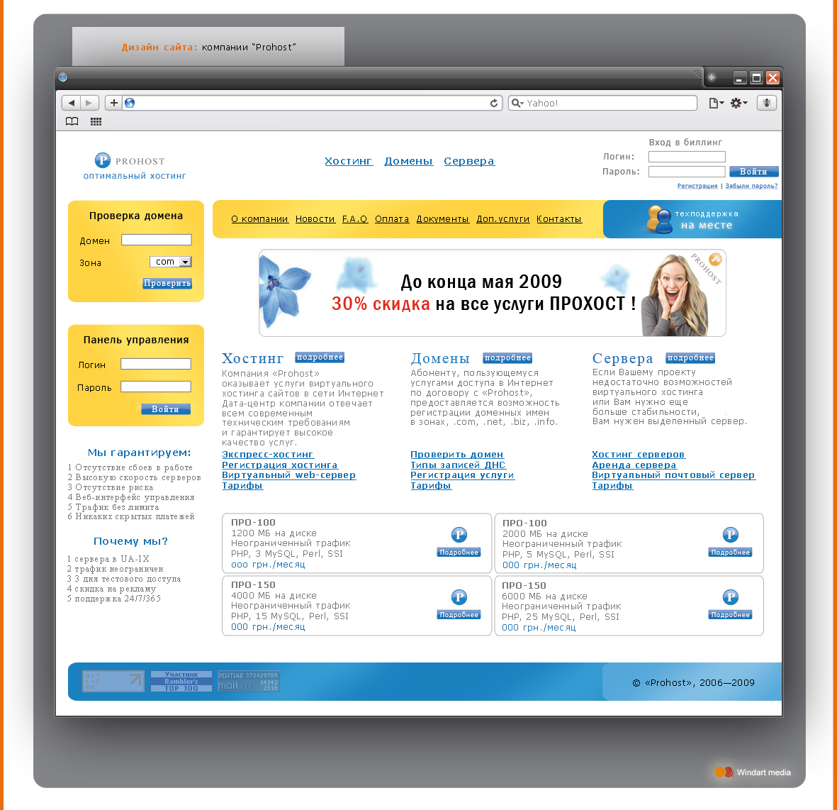 Дизайн сайта: компании “Prohost”