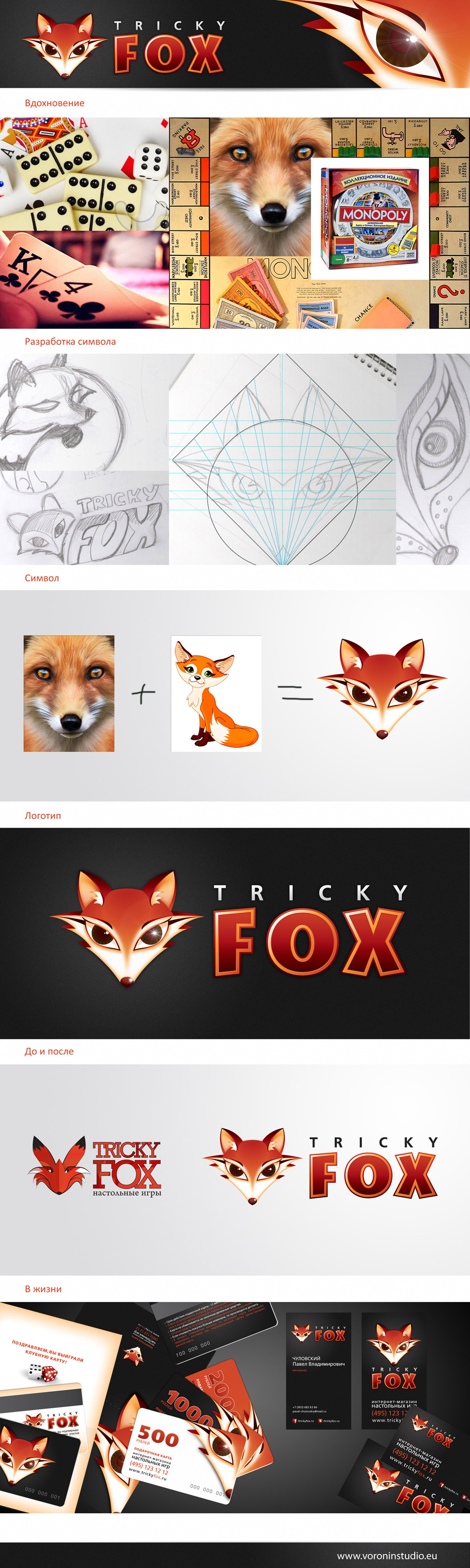 Логотип для интернет-магазина настольных игор &quot;Tricky Fox&quot;