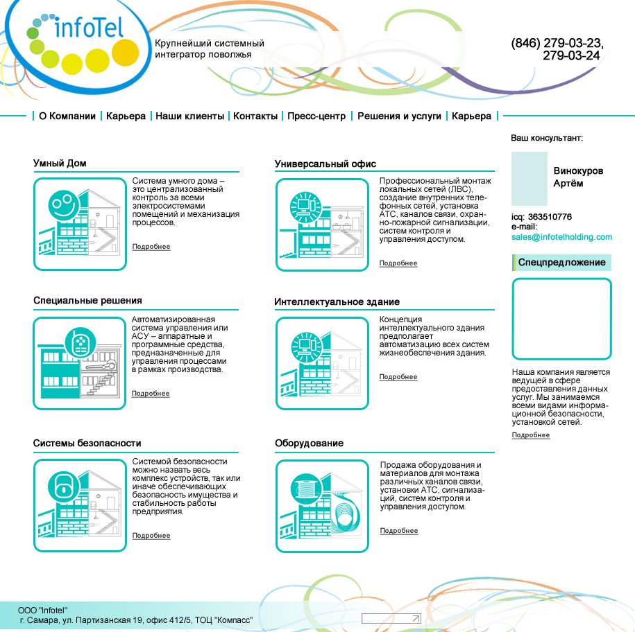 Макет Infotel главная страница