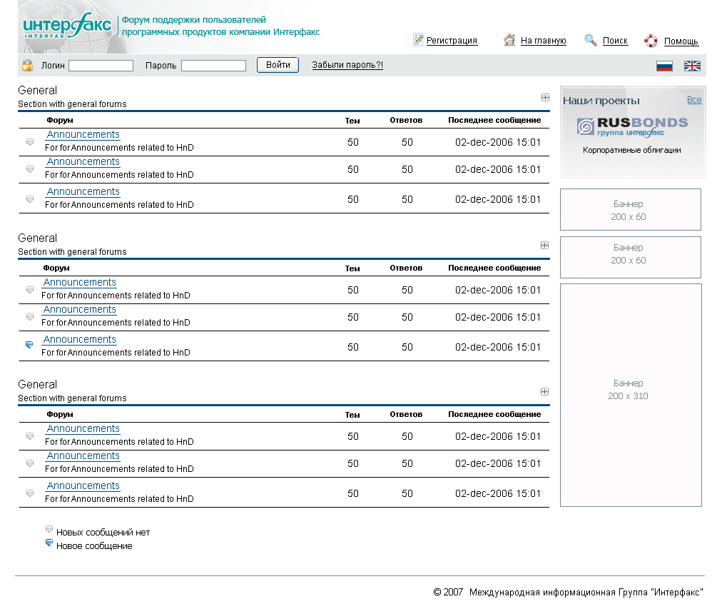 Форум компании Interfax. Главная стр.