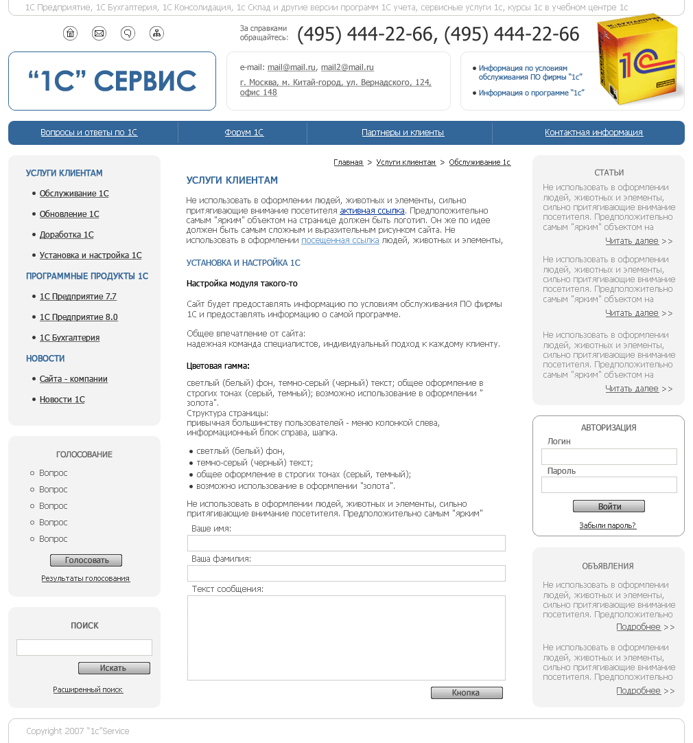 Сайт компании &quot;1с-сервис&quot;