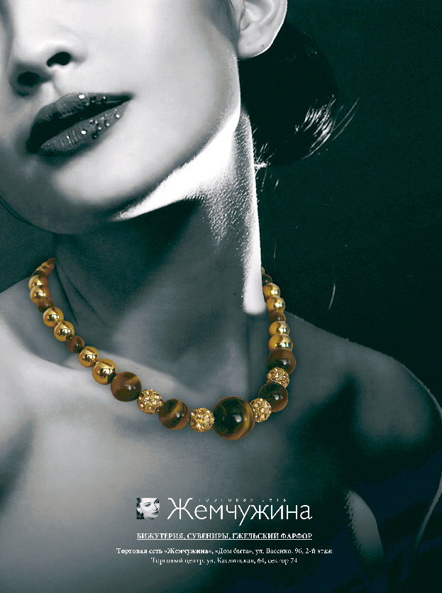 Разработка макетов для торговой сети «Жемчужина»