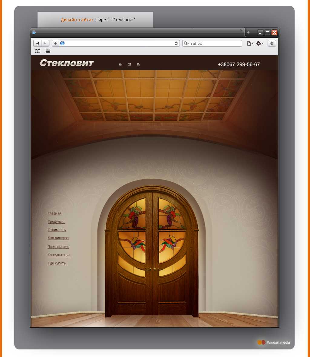 Дизайн сайта: фирмы “Стекловит”