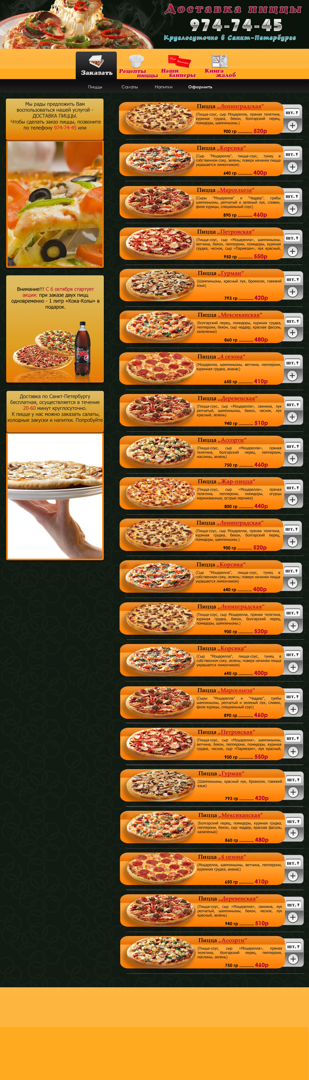 Заказ пиццы