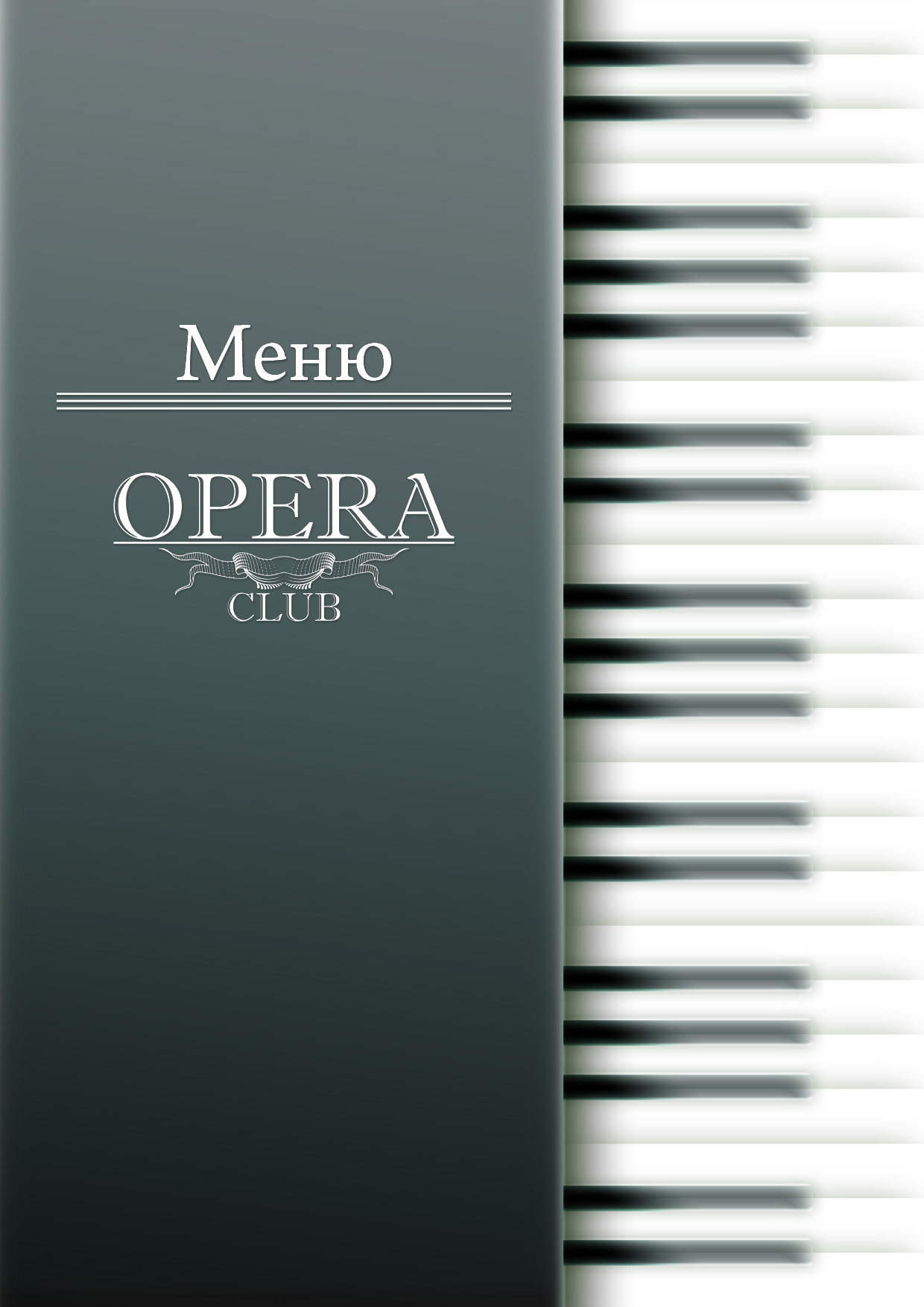 Меню Opera club