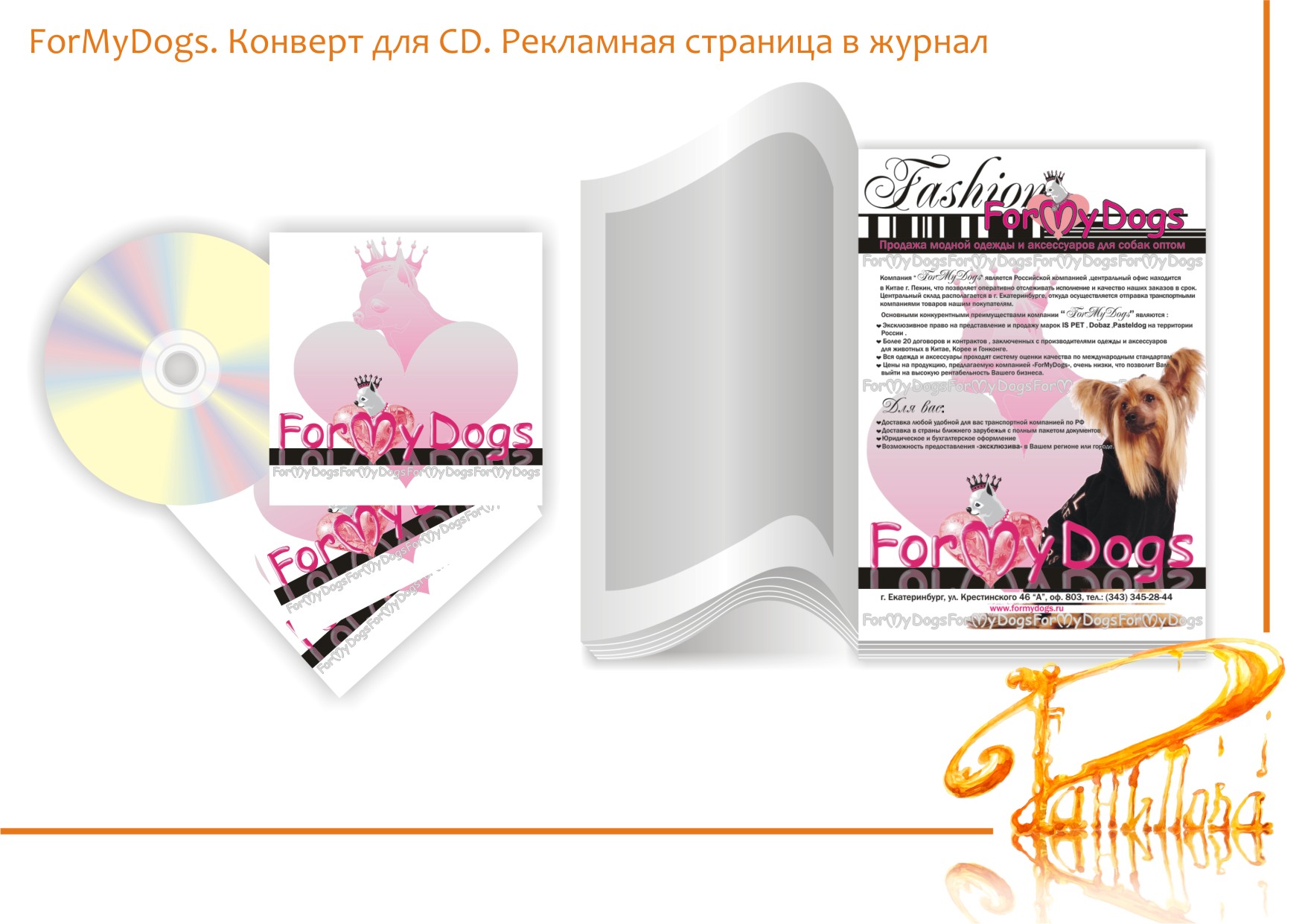 ForMyDogs. Конверт для CD. Рекламная страница в журнал