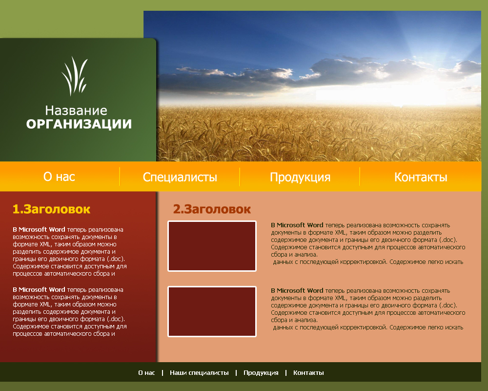 Первая работа