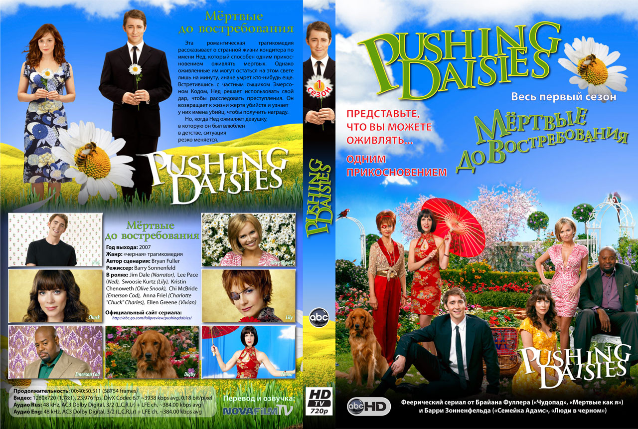 DVD обложка. Сериал «Мертвые до востребования»/«Pushing Daisies»