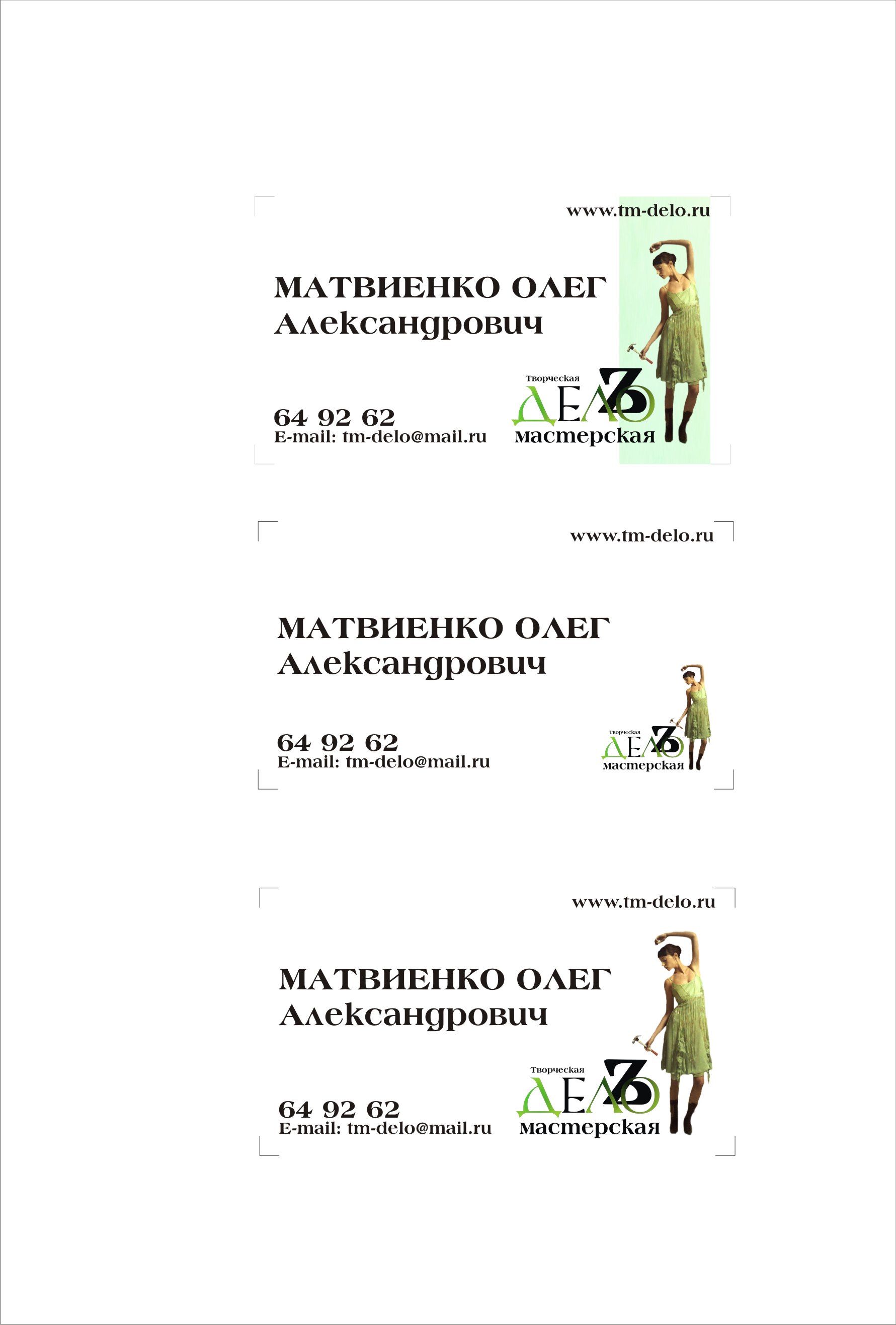 Творческая Мастерская "Дело"