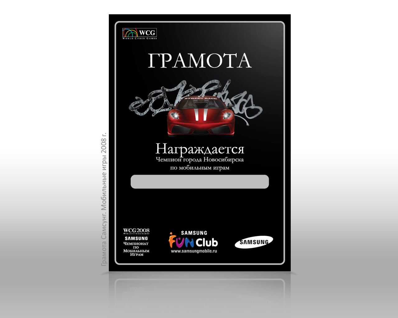 Грамота Samsung
