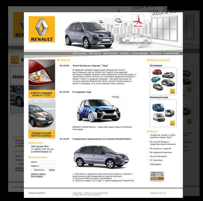 Сайт дилеров компании Renault