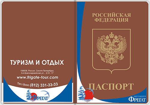 Фирменная обложка для паспорта турфирмы "Фрегат"