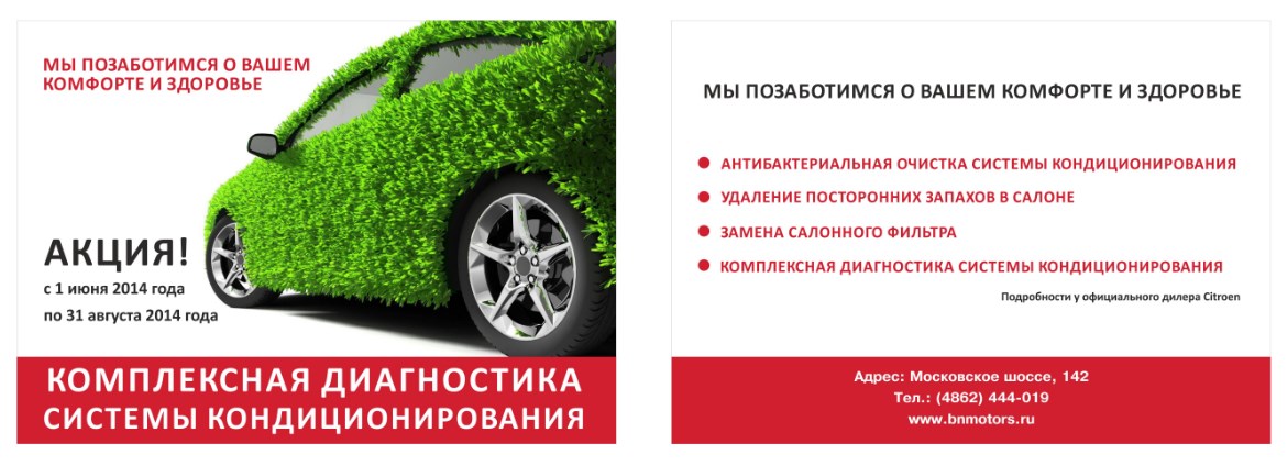 листовка